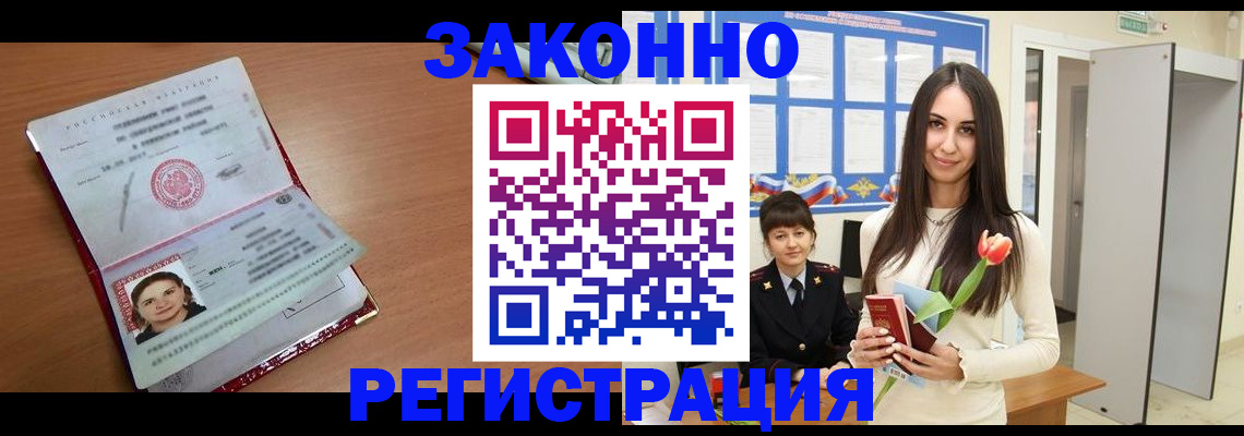 регистрация в Белорецке
