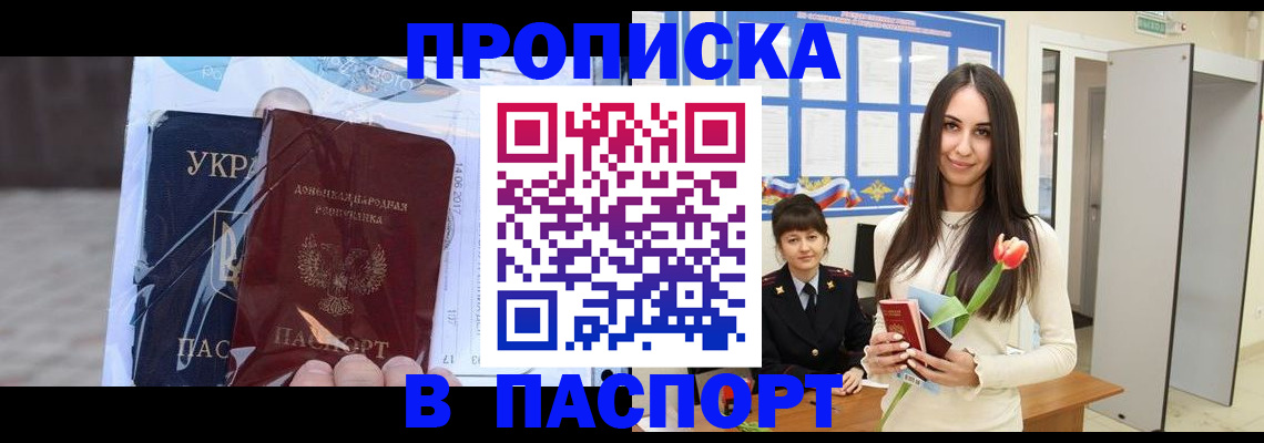 временная регистрация законно в Белорецке