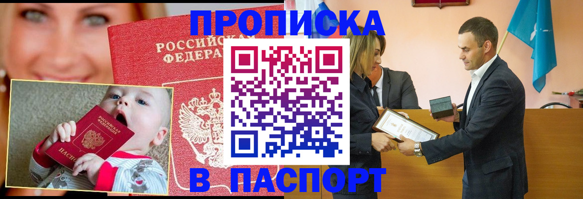 прописка поиск в Белорецке
