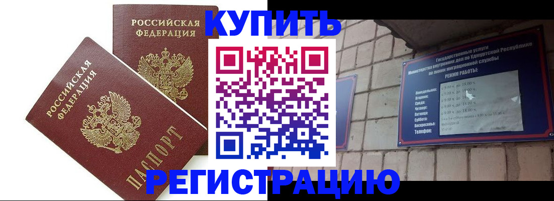 временная регистрация надежно в Белорецке