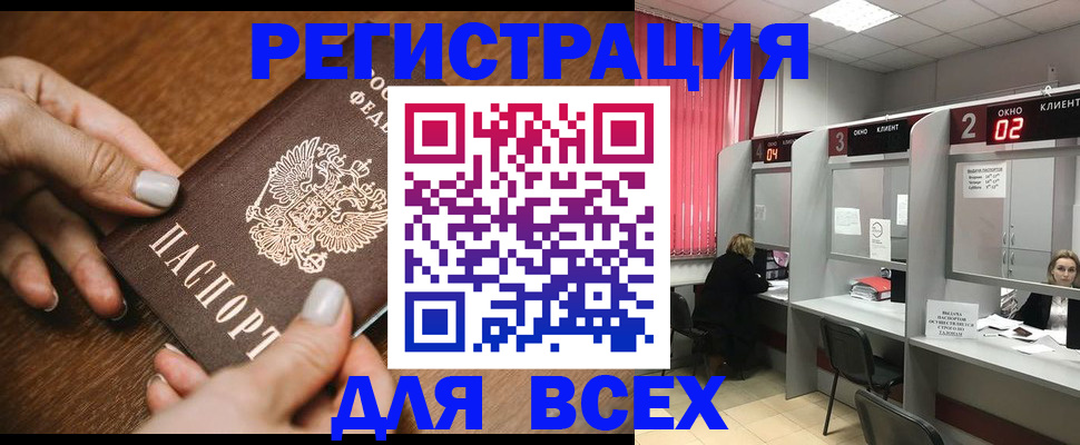 временная регистрация поиск в Белорецке