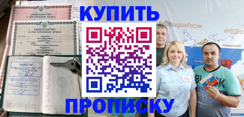 пропишу в квартире в Белорецке