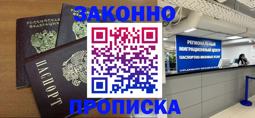 временная регистрация гарантия в Белорецке