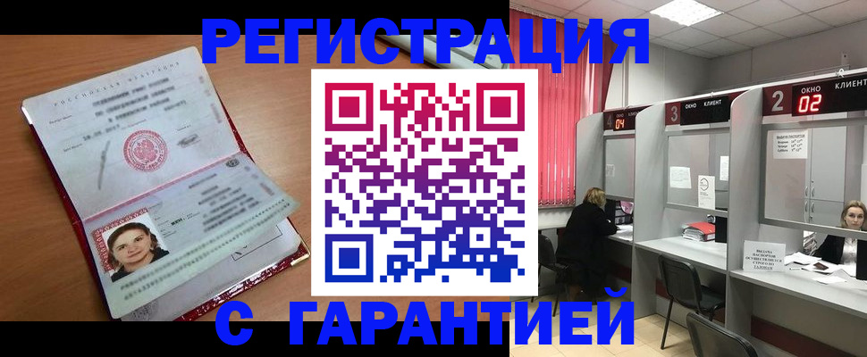 прописка паспорт в Белорецке