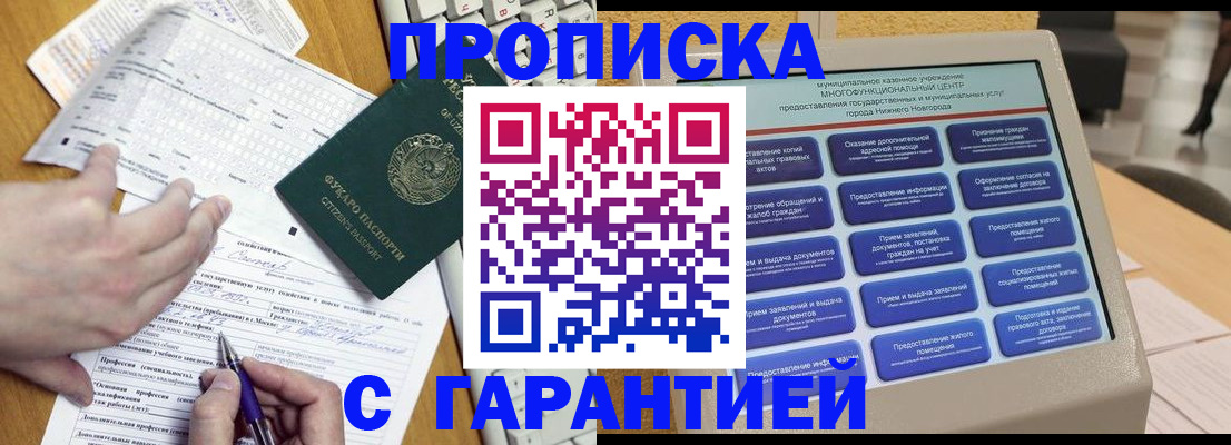 временная регистрация госуслуги в Белорецке