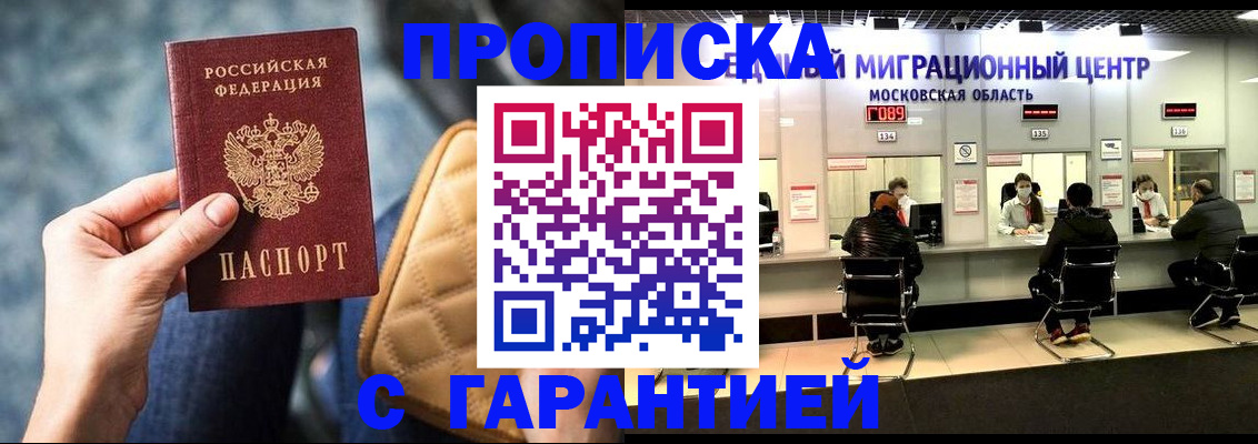 прописка поиск в Белорецке