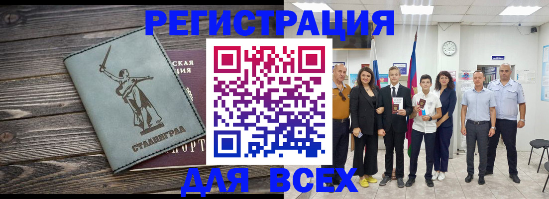временная регистрация недорого в Белорецке
