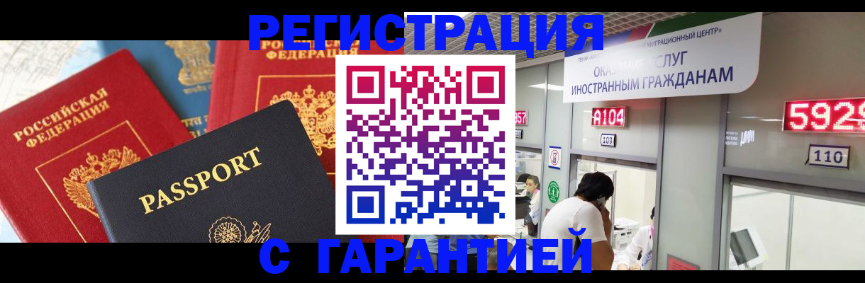 временная регистрация поиск в Белорецке