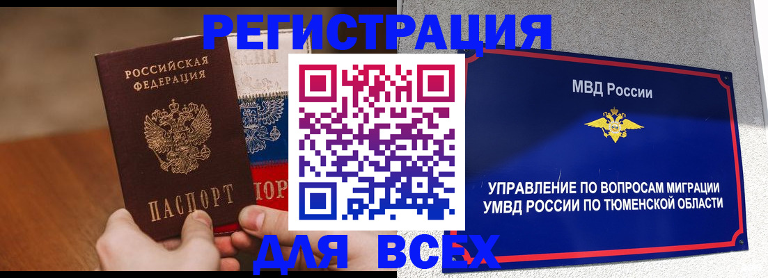 временная регистрация недорого в Белорецке